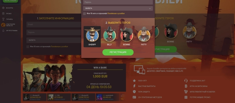 Регистрация в GunsBet