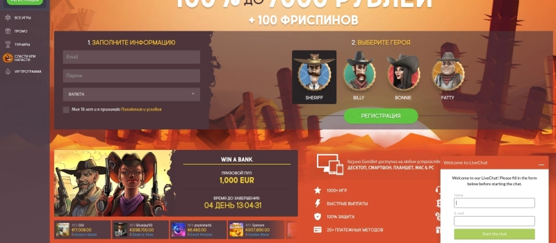 Техническая поддержка игроков и контакты GunsBet