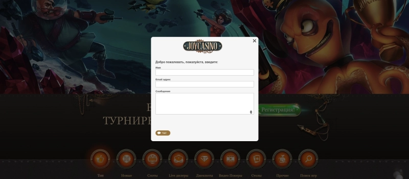 Техническая поддержка игроков и контакты JoyCasino