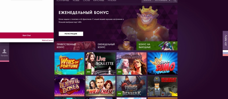 Техническая поддержка игроков и контакты Malina Casino