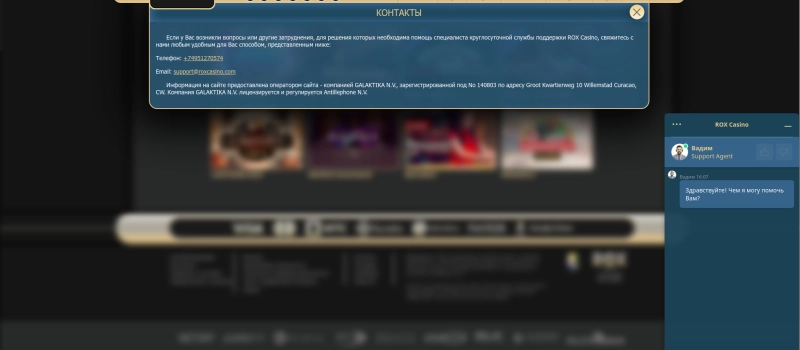 Техническая поддержка игроков и контакты Rox Casino