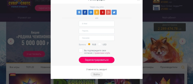 Регистрация в Super Slots Casino